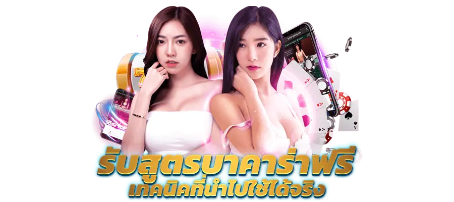 บาคาร่าเว็บตรง777
