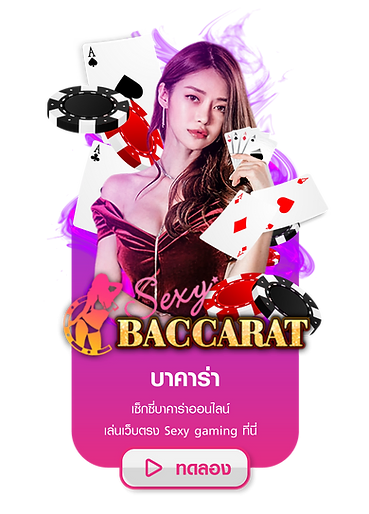 บาคาร่า betflikdragon แนวทางสุดพิเศษ แทงบาคาร่าได้กำไรดีสูง