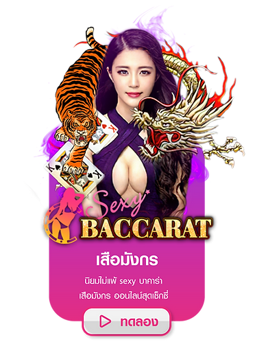 บาคาร่า betflikdragon แนวทางสุดพิเศษ แทงบาคาร่าได้กำไรดีสูง